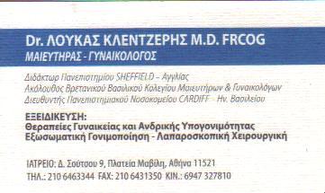 ΜΑΙΕΥΤΗΡΑΣ ΓΥΝΑΙΚΟΛΟΓΟΣ ΜΑΙΕΥΤΗΡΕΣ ΓΥΝΑΙΚΟΛΟΓΟΙ ΑΘΗΝΑ ΚΛΕΝΤΖΕΡΗΣ ΛΟΥΚΑΣ 